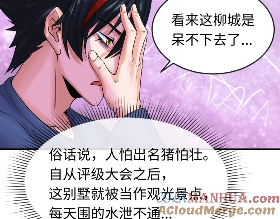 全球诡异时代 第19话 A级！！ 第85页