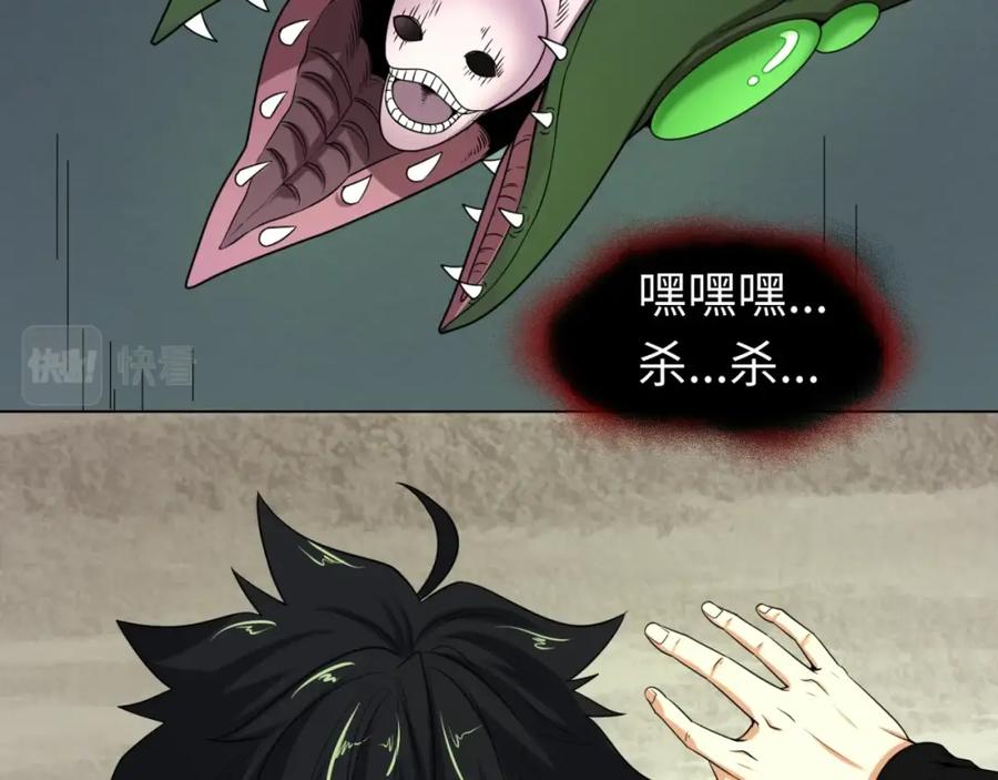 全球诡异时代 第19话 A级！！ 第8页