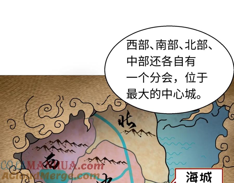 全球诡异时代 第19话 A级！！ 第105页