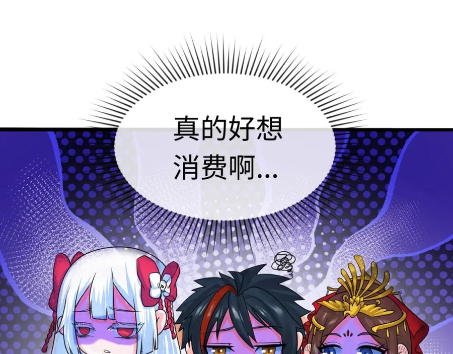 全球诡异时代 第19话 A级！！ 第92页