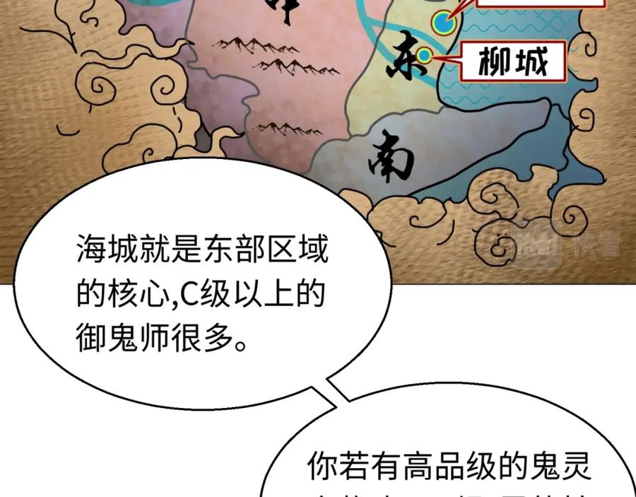 全球诡异时代 第19话 A级！！ 第106页