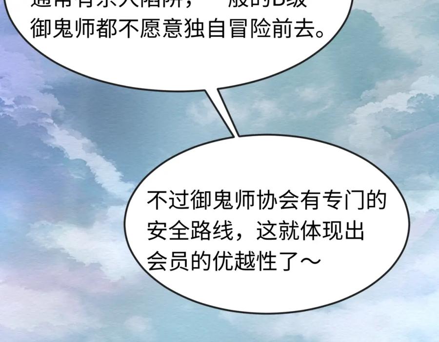 全球诡异时代 第19话 A级！！ 第115页