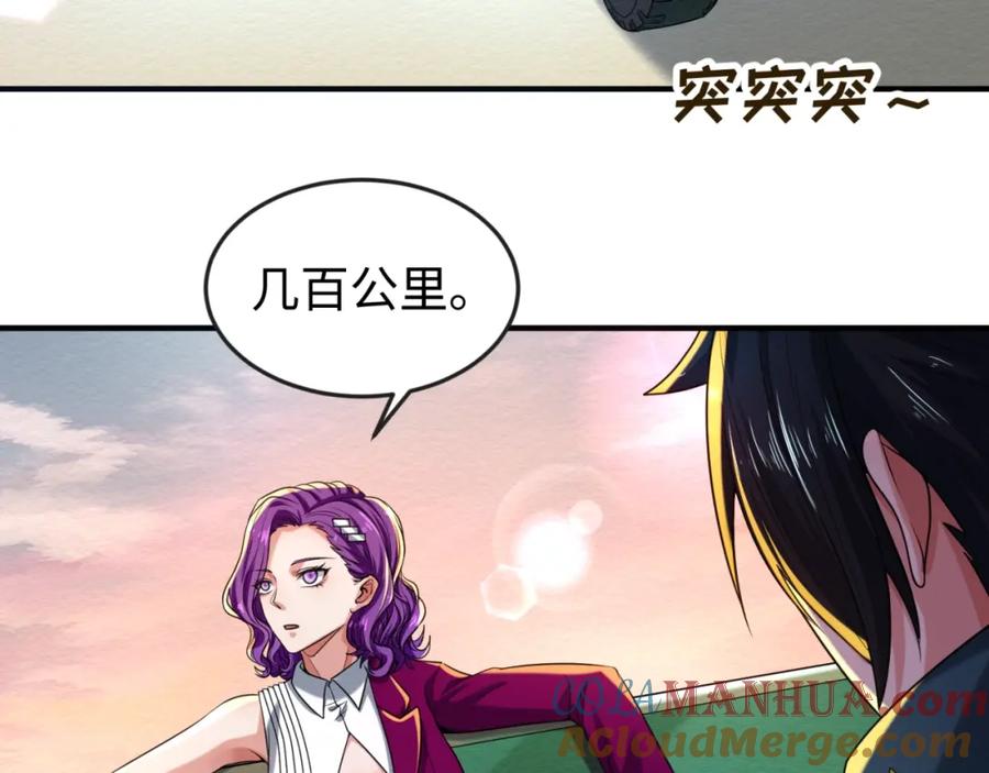 全球诡异时代 第19话 A级！！ 第113页
