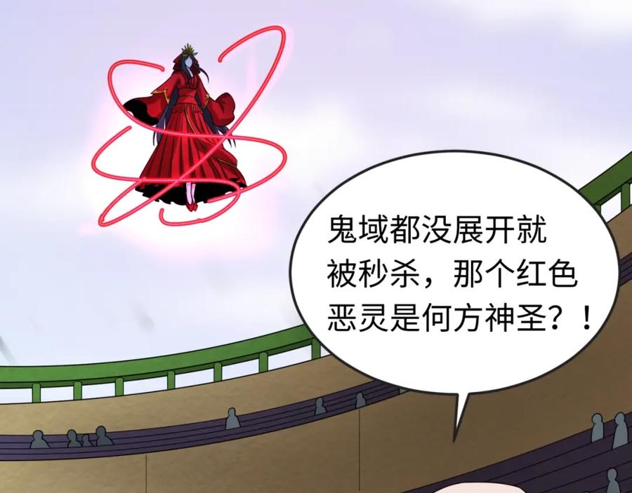 全球诡异时代 第19话 A级！！ 第47页
