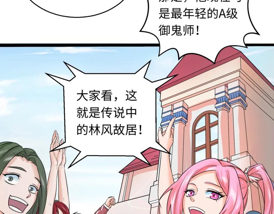 全球诡异时代 第19话 A级！！ 第94页