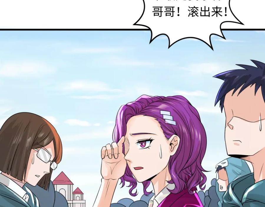 全球诡异时代 第19话 A级！！ 第96页