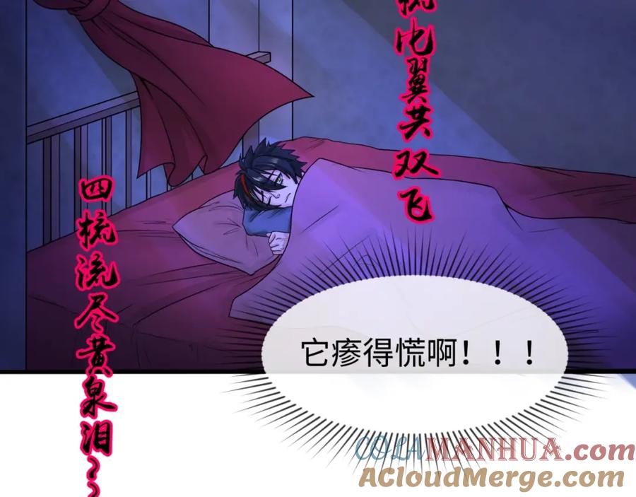 全球诡异时代 第19话 A级！！ 第89页