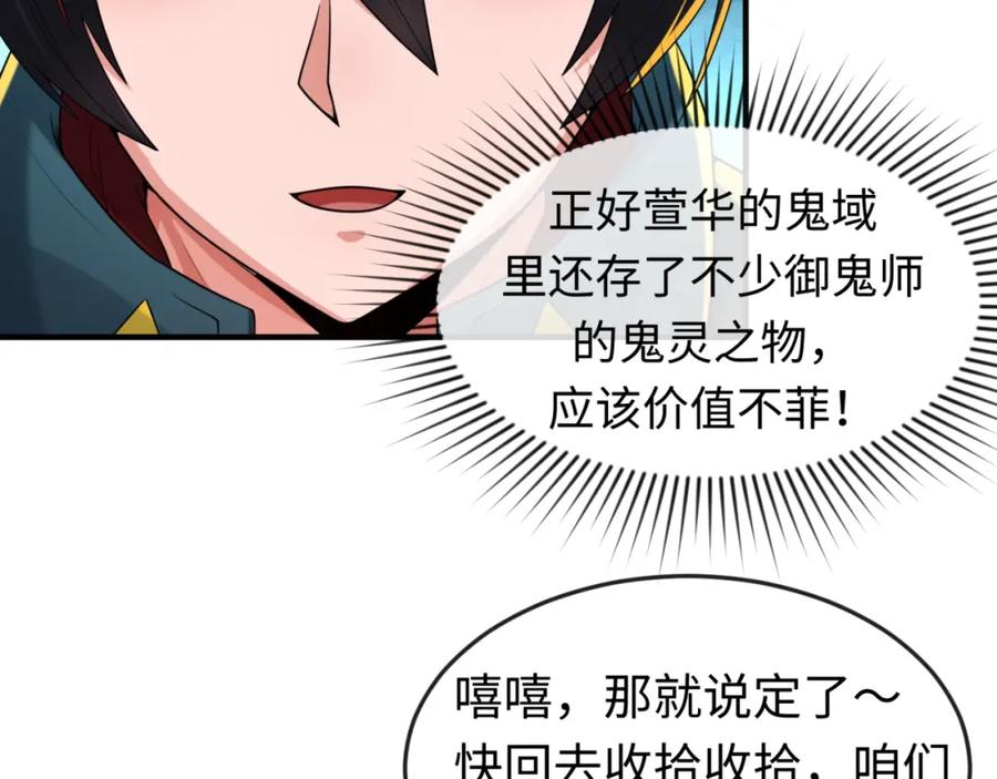 全球诡异时代 第19话 A级！！ 第108页