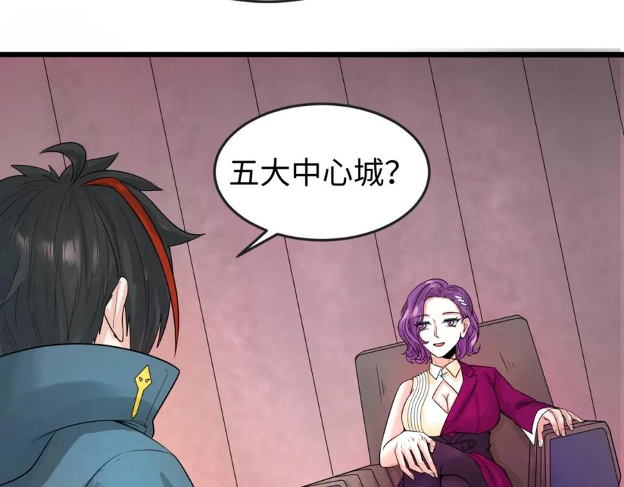 全球诡异时代 第19话 A级！！ 第102页