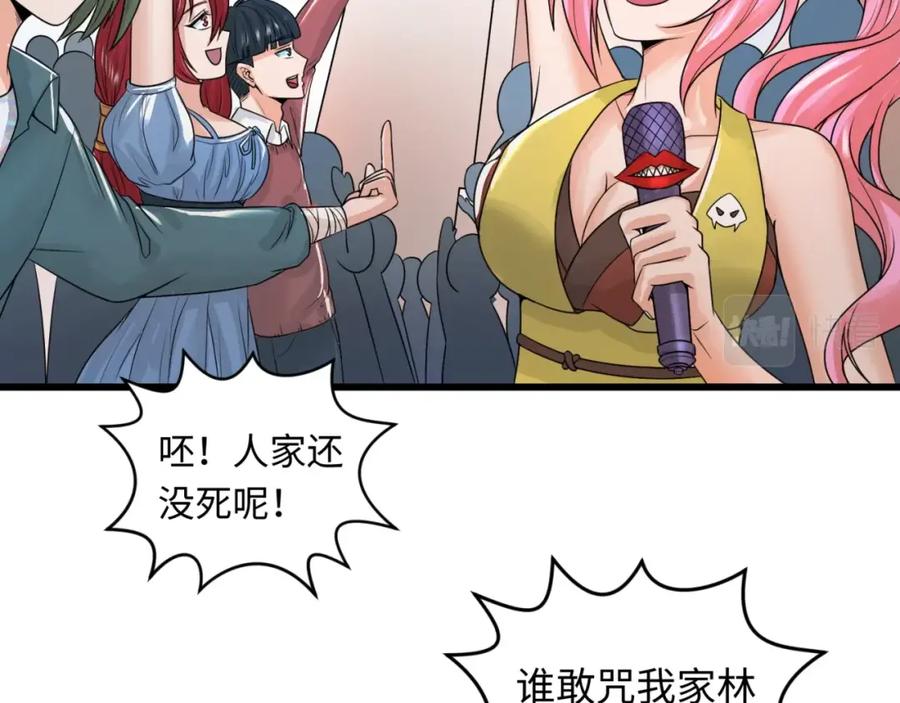 全球诡异时代 第19话 A级！！ 第95页