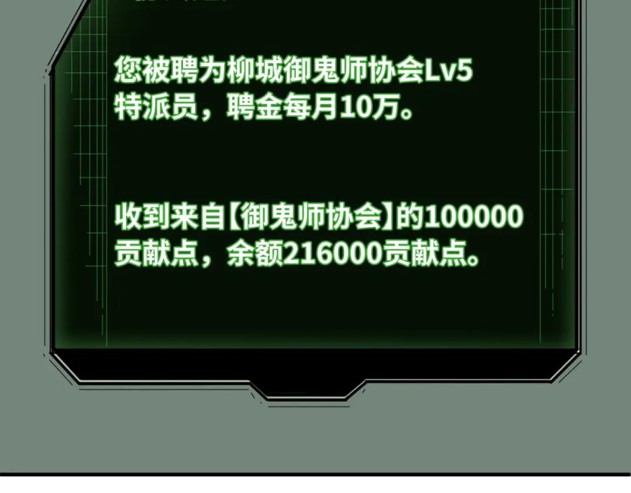 全球诡异时代 第19话 A级！！ 第91页