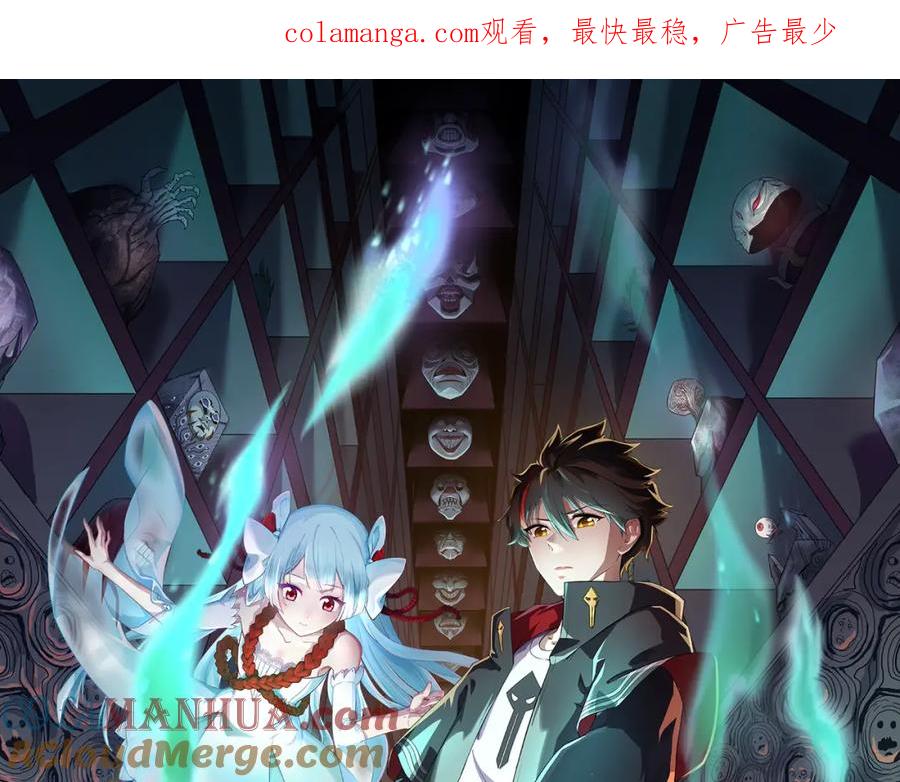 全球诡异时代 第187话 返回现世！ 第1页