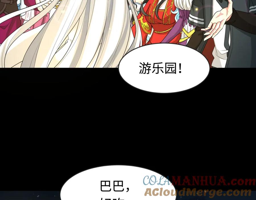 全球诡异时代 第187话 返回现世！ 第117页