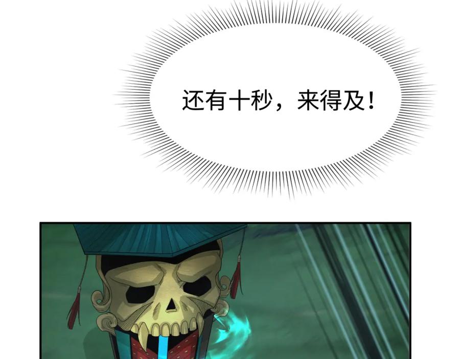 全球诡异时代 第187话 返回现世！ 第74页