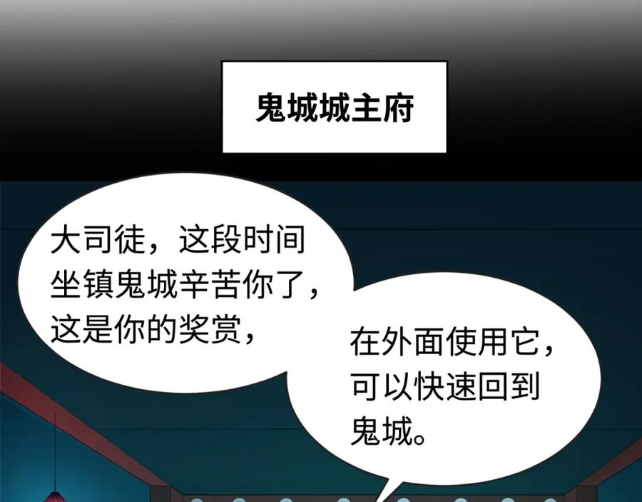 全球诡异时代 第187话 返回现世！ 第103页