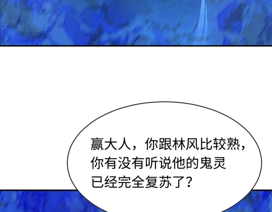 全球诡异时代 第188话 合体鬼！ 第111页