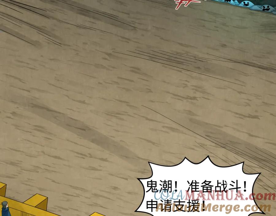全球诡异时代 第188话 合体鬼！ 第13页