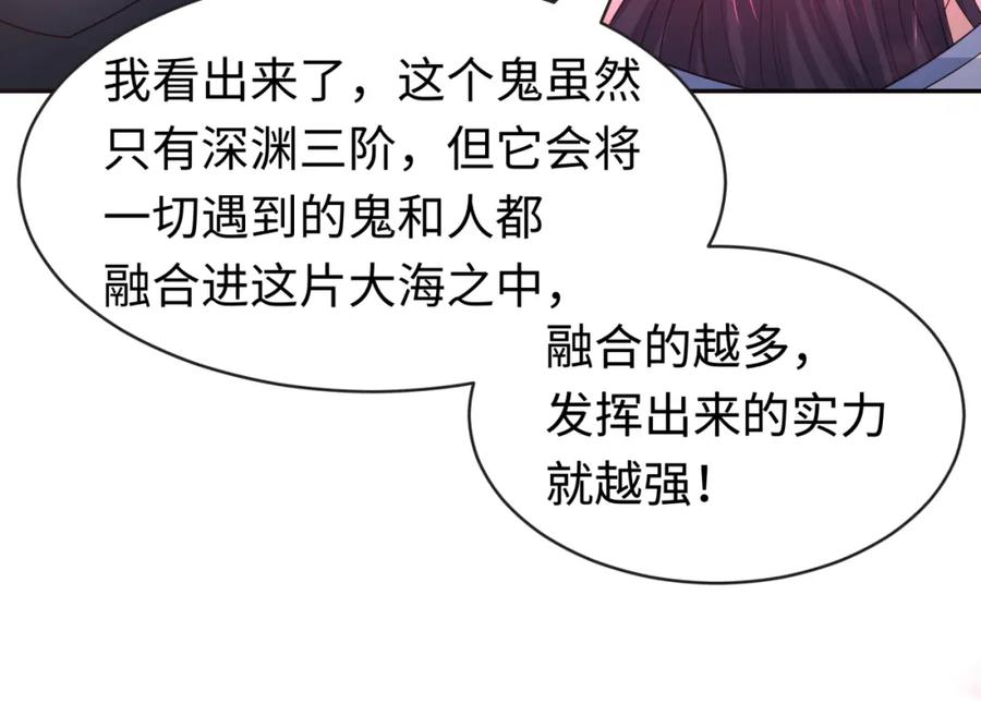 全球诡异时代 第188话 合体鬼！ 第78页
