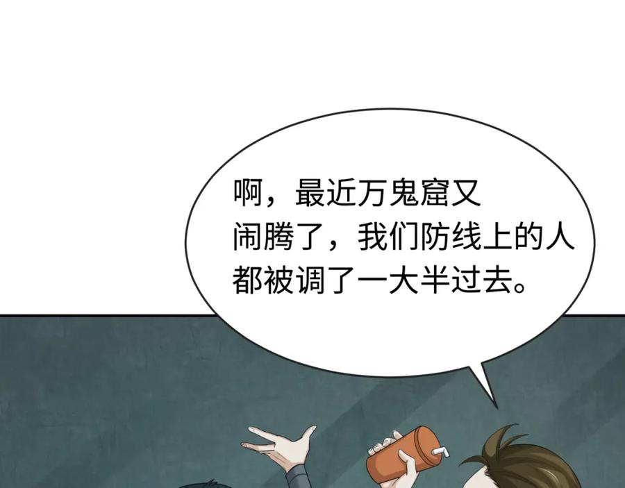 全球诡异时代 第188话 合体鬼！ 第8页