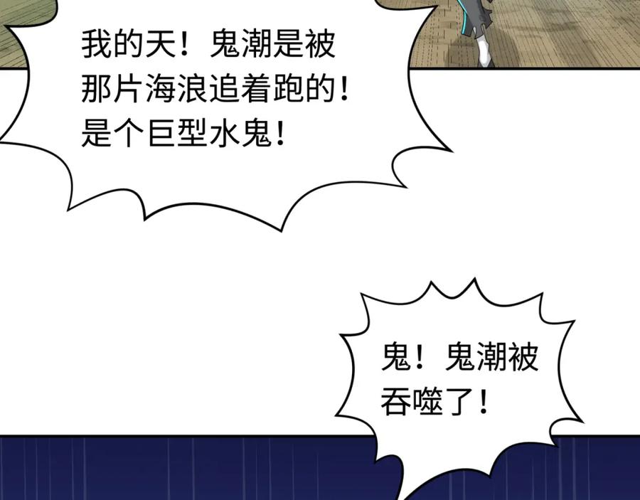 全球诡异时代 第188话 合体鬼！ 第19页