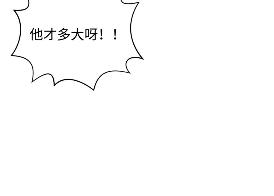 全球诡异时代 第188话 合体鬼！ 第116页