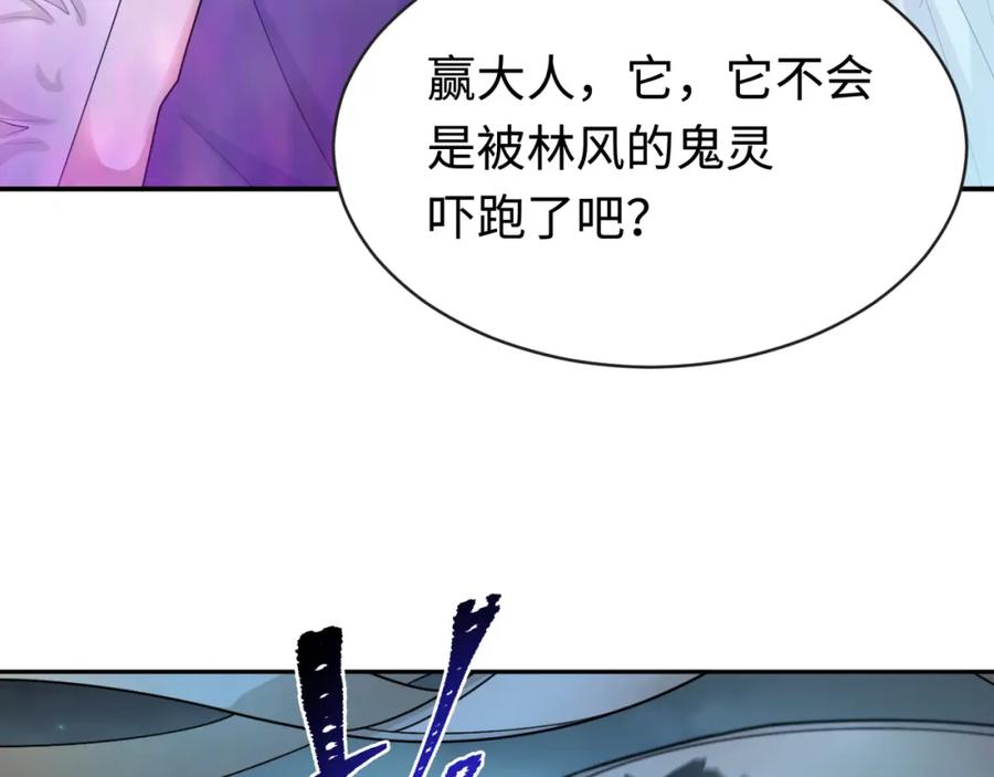 全球诡异时代 第188话 合体鬼！ 第87页