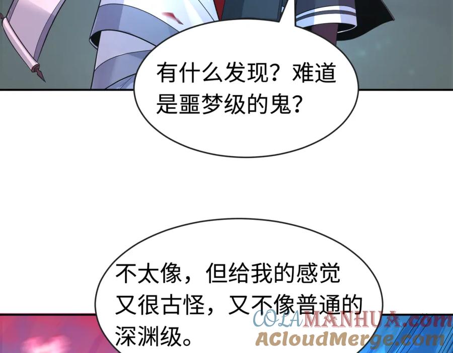 全球诡异时代 第188话 合体鬼！ 第49页