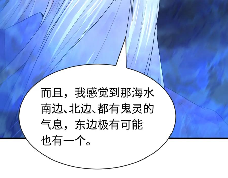 全球诡异时代 第188话 合体鬼！ 第118页