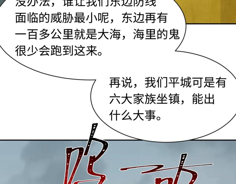 全球诡异时代 第188话 合体鬼！ 第10页