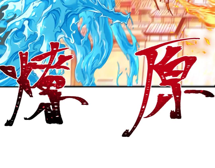 全球诡异时代 第188话 合体鬼！ 第95页