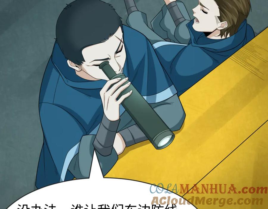 全球诡异时代 第188话 合体鬼！ 第9页