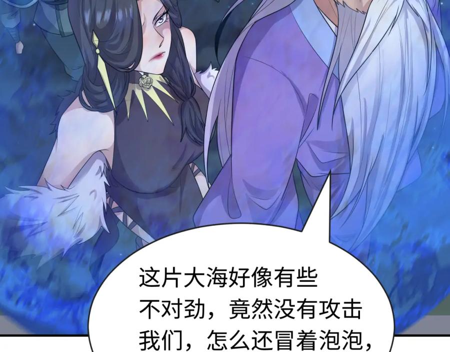 全球诡异时代 第188话 合体鬼！ 第108页