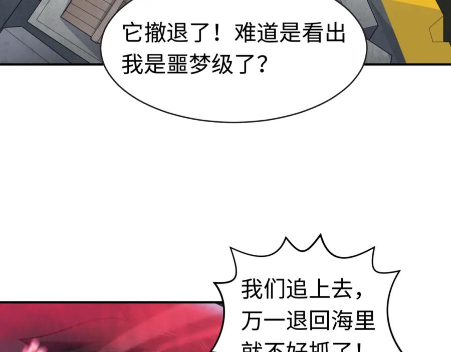 全球诡异时代 第188话 合体鬼！ 第83页