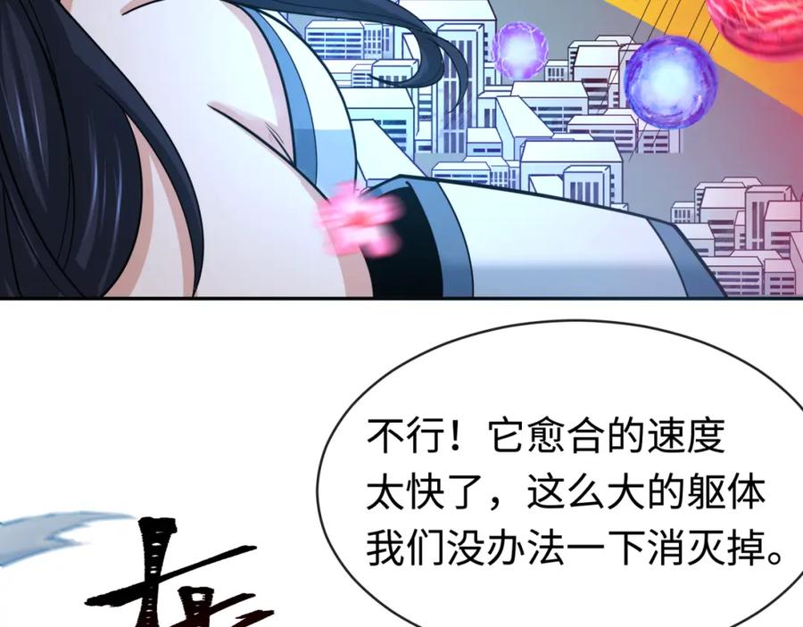 全球诡异时代 第188话 合体鬼！ 第51页