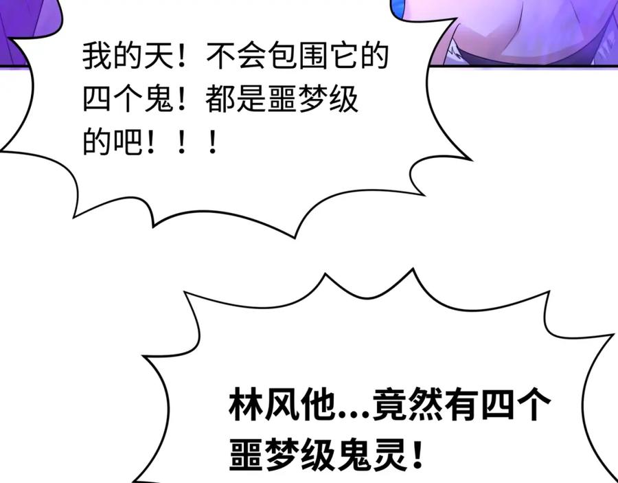 全球诡异时代 第188话 合体鬼！ 第124页