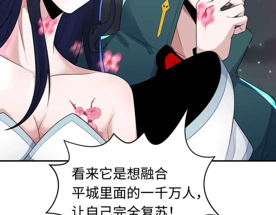 全球诡异时代 第188话 合体鬼！ 第80页