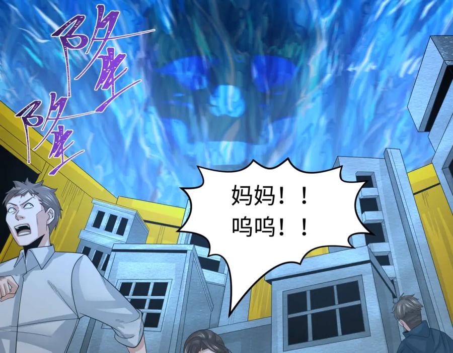 全球诡异时代 第188话 合体鬼！ 第67页