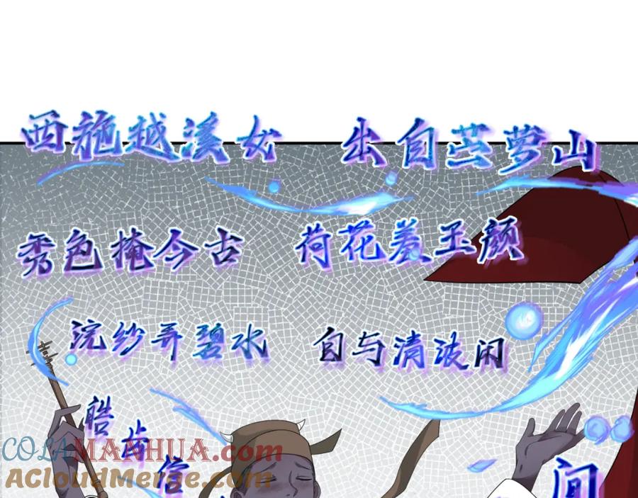 全球诡异时代 第189话 收割大海！ 第105页