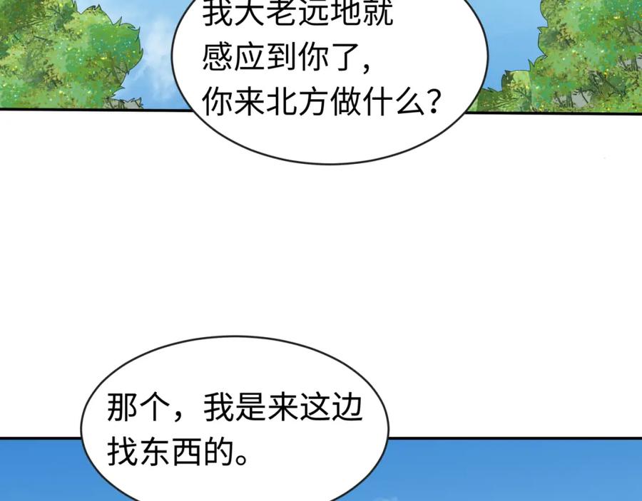 全球诡异时代 第189话 收割大海！ 第115页