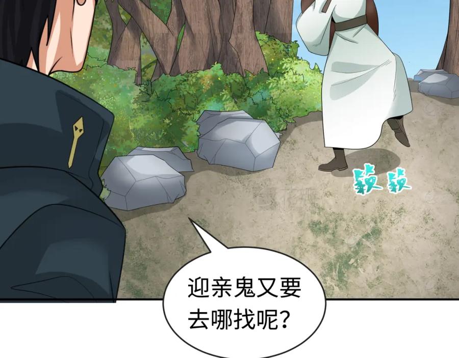 全球诡异时代 第189话 收割大海！ 第110页