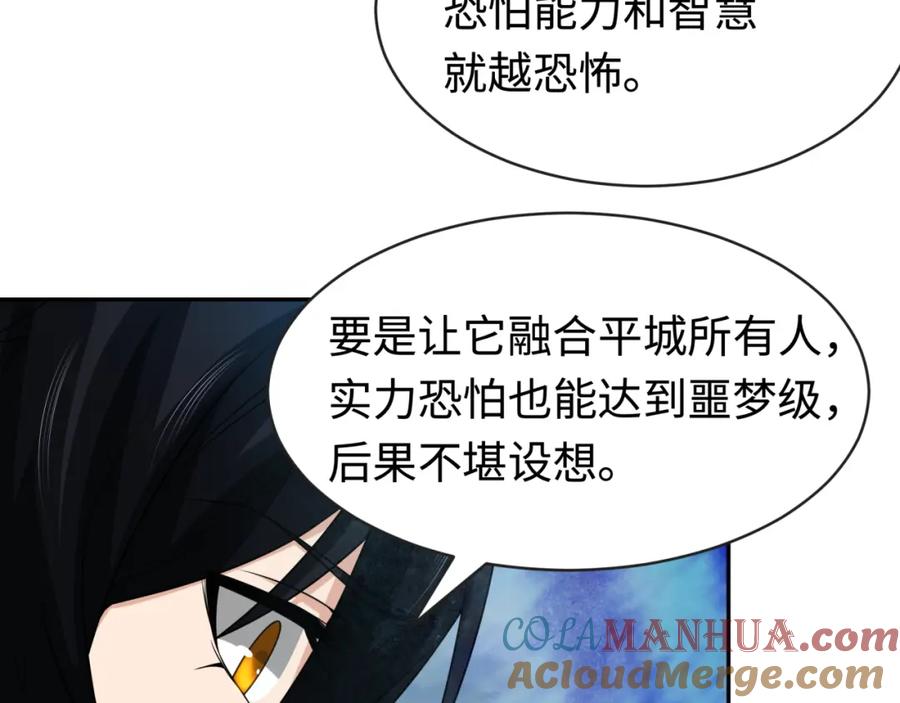 全球诡异时代 第189话 收割大海！ 第13页