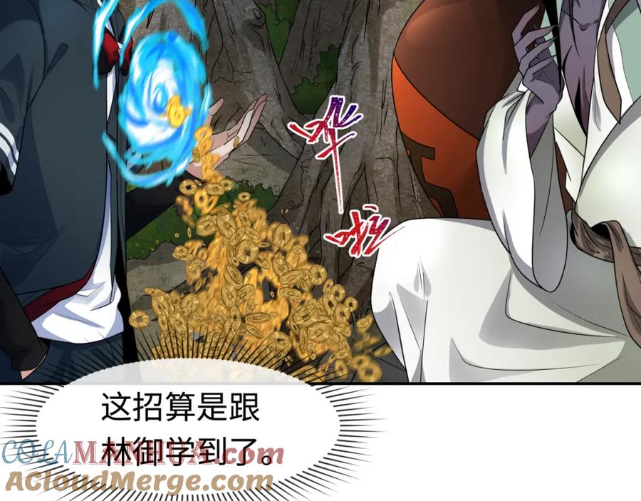 全球诡异时代 第189话 收割大海！ 第101页