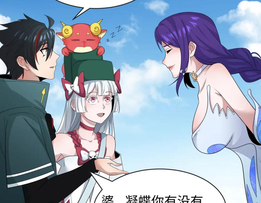 全球诡异时代 第189话 收割大海！ 第116页