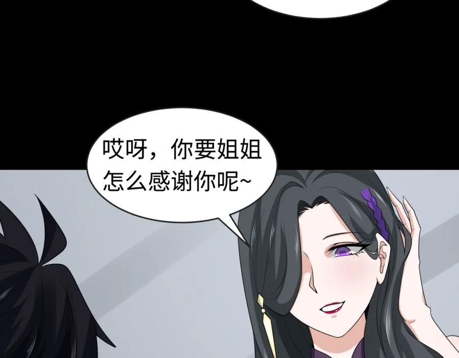 全球诡异时代 第189话 收割大海！ 第74页