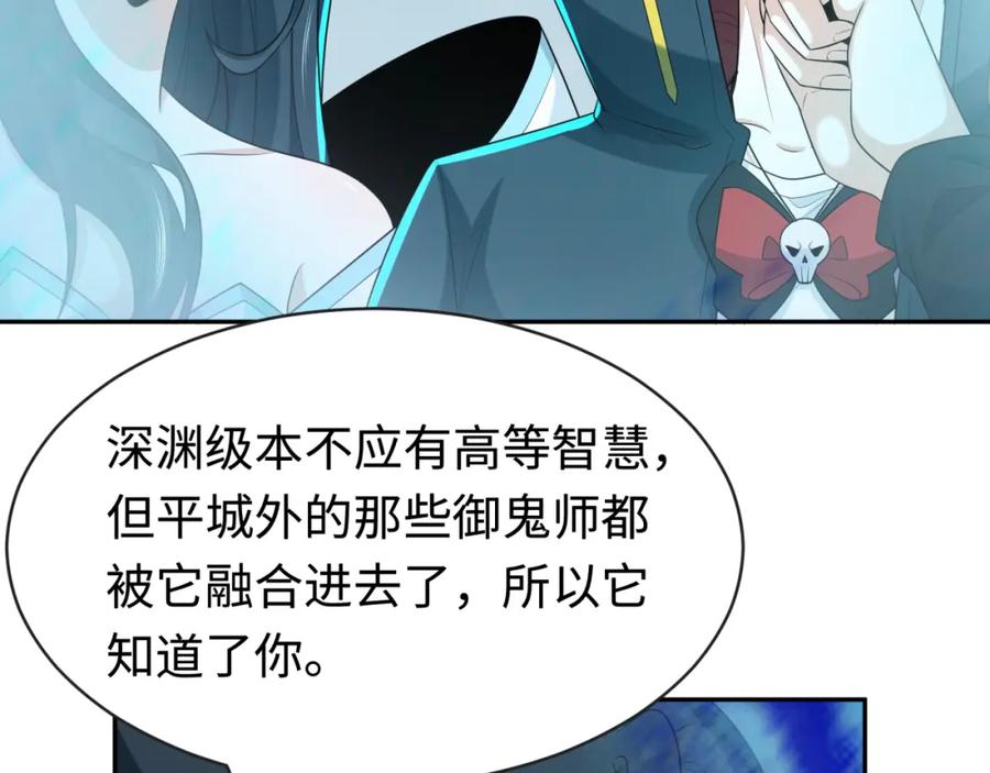 全球诡异时代 第189话 收割大海！ 第11页