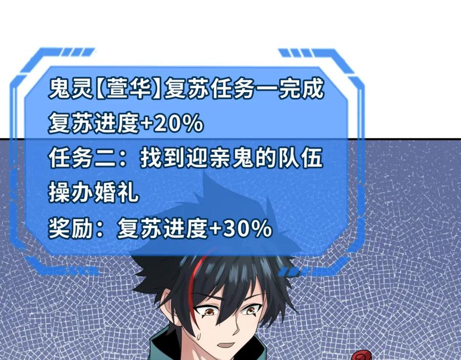 全球诡异时代 第189话 收割大海！ 第107页