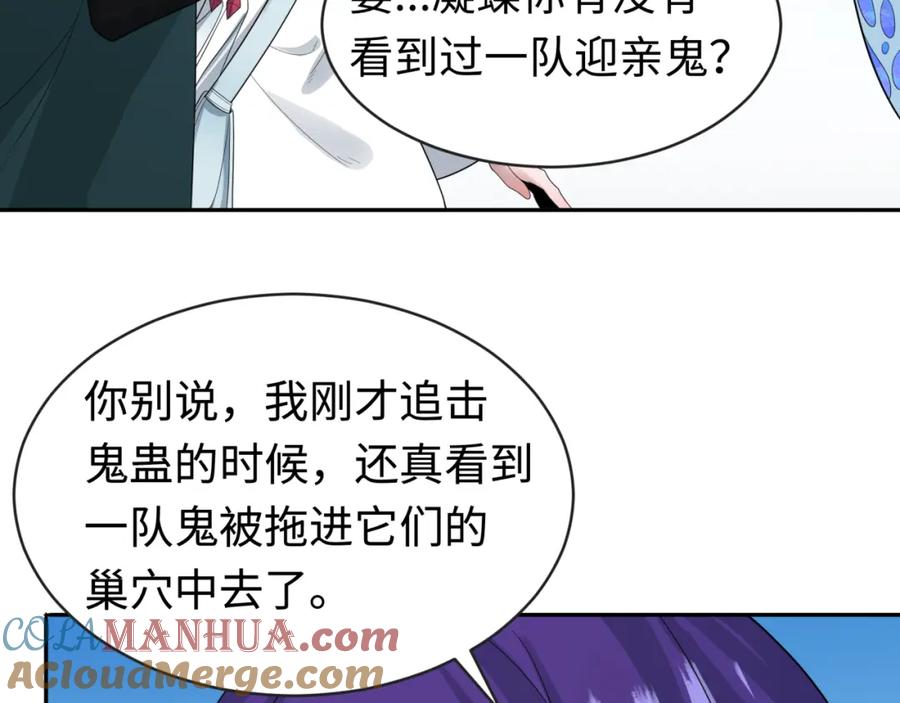 全球诡异时代 第189话 收割大海！ 第117页
