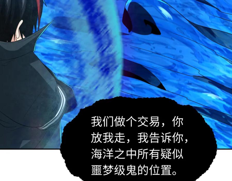 全球诡异时代 第189话 收割大海！ 第16页