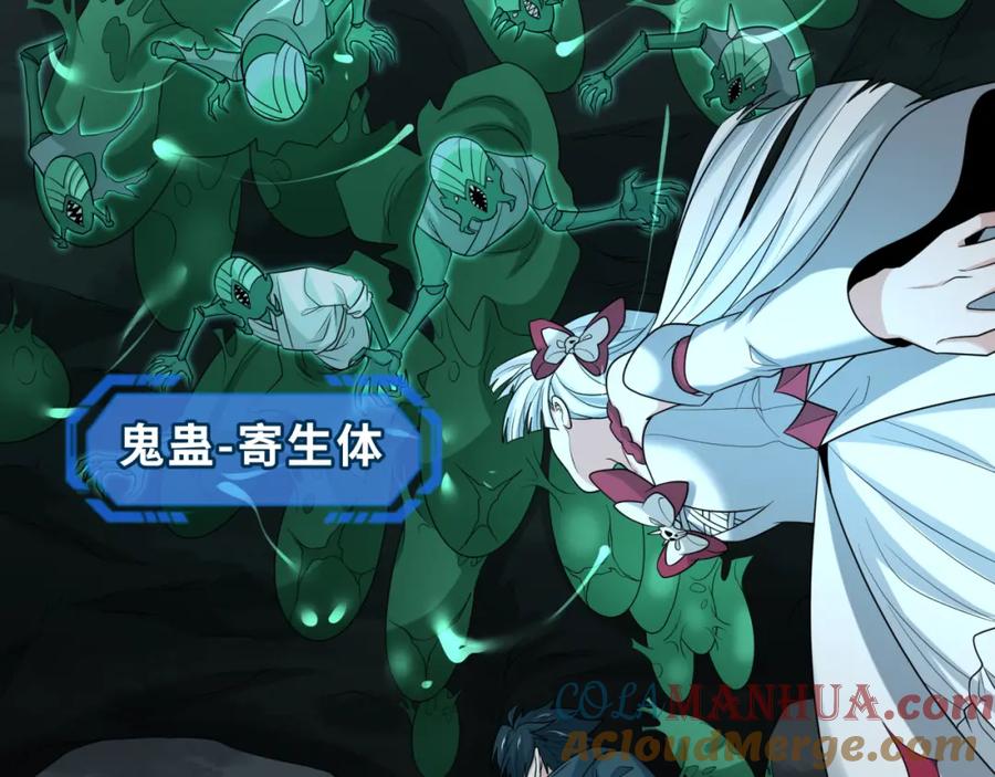 全球诡异时代 第190话 鬼盅巢穴！ 第61页