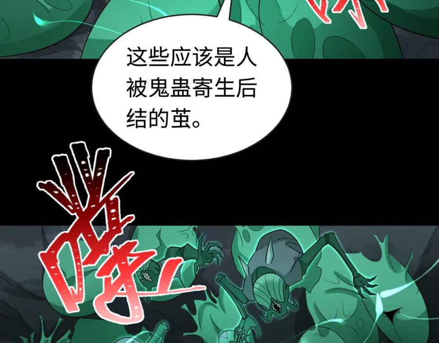 全球诡异时代 第190话 鬼盅巢穴！ 第60页